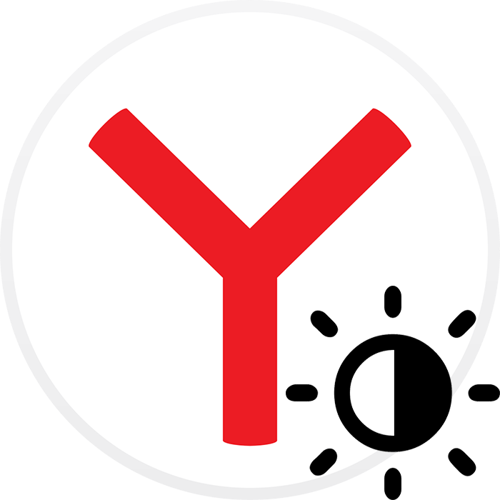 Как сделать Яндекс.Браузер темным