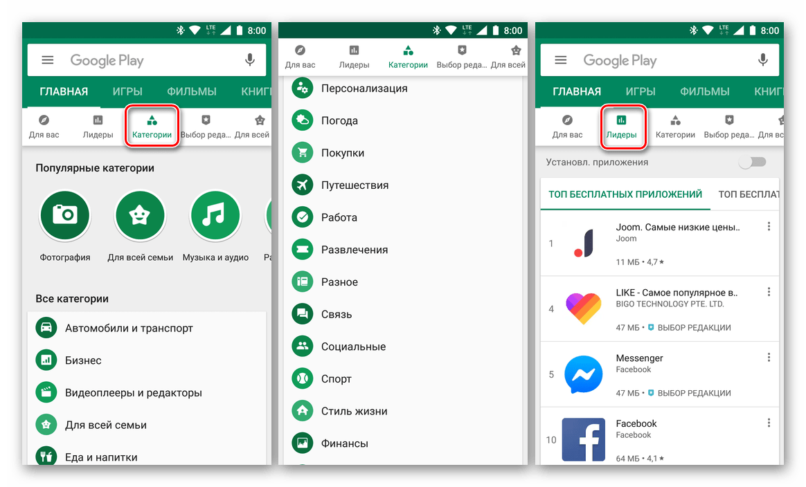 Категории, рейтинг и рубрики приложений в Google Play Маркете на Android
