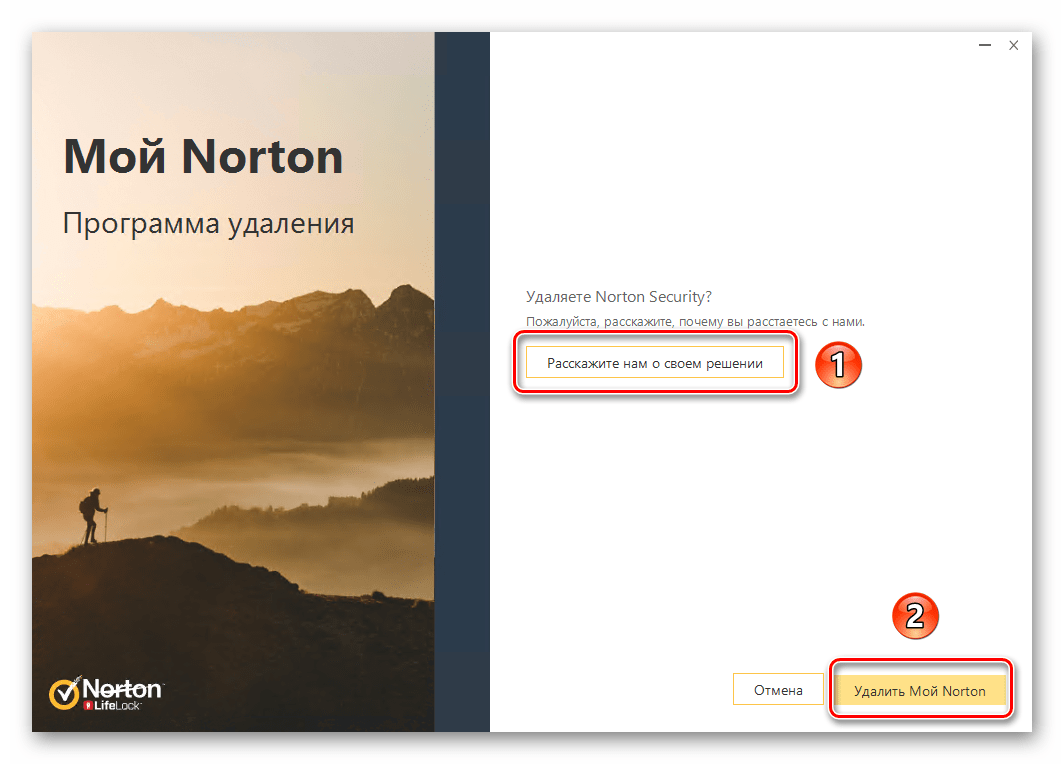 Knopka podtverzhdeniya udaleniya antivirusa Norton s kompyutera