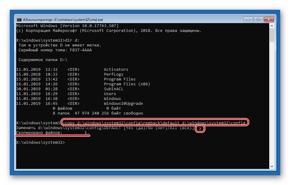 Копирование файла с резервной копией системного реестра в среде восстановления в Windows 10