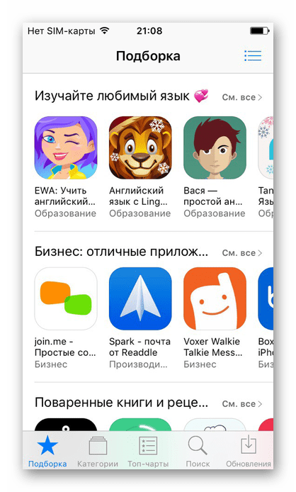 Магазин AppStore на iPhone