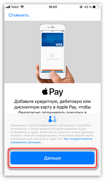 Начало регистрации банковской карты в Apple Pay