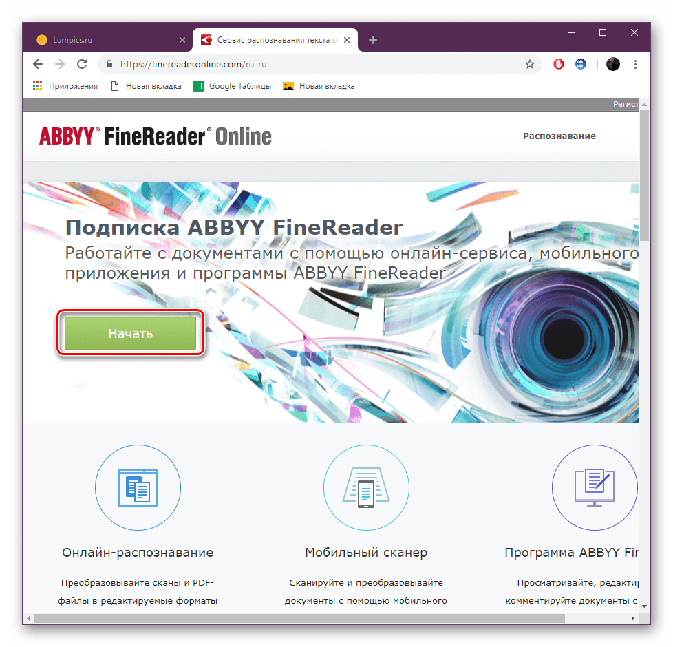 Начать работу с сайтом ABBYY FineReader Online