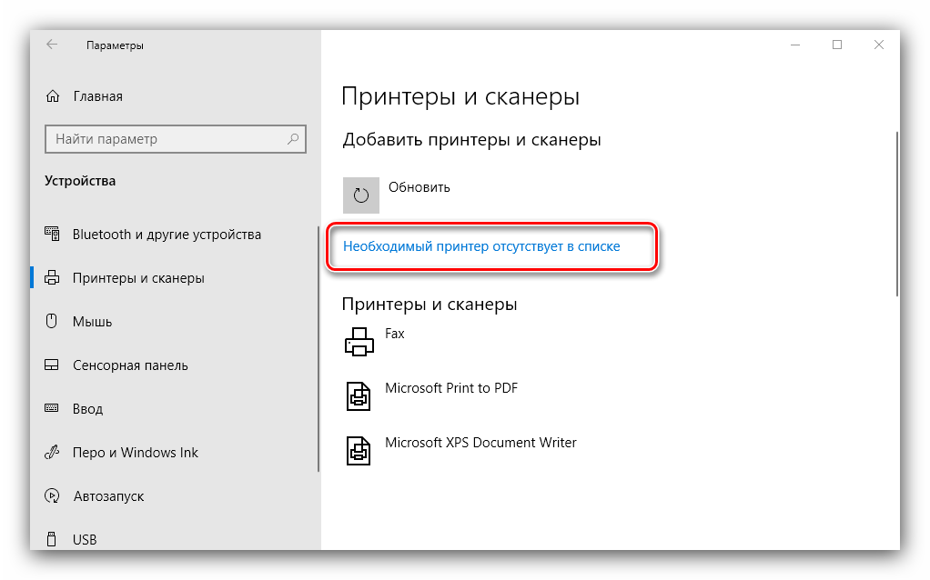 Начать установку не определившегося принтера на Windows 10