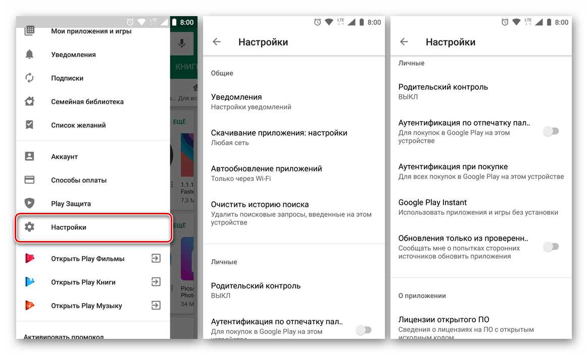 Настройка и изменение параметров в Google Play Маркете на Android