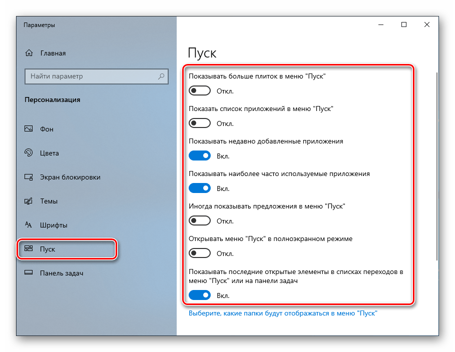 Настройка меню Пуск в разделе Персонализация в Windows 10