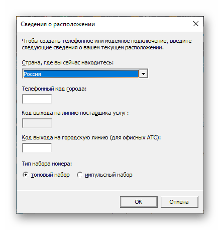 Настройка модемного подключения к интернету через консоль в ОС Windows 10