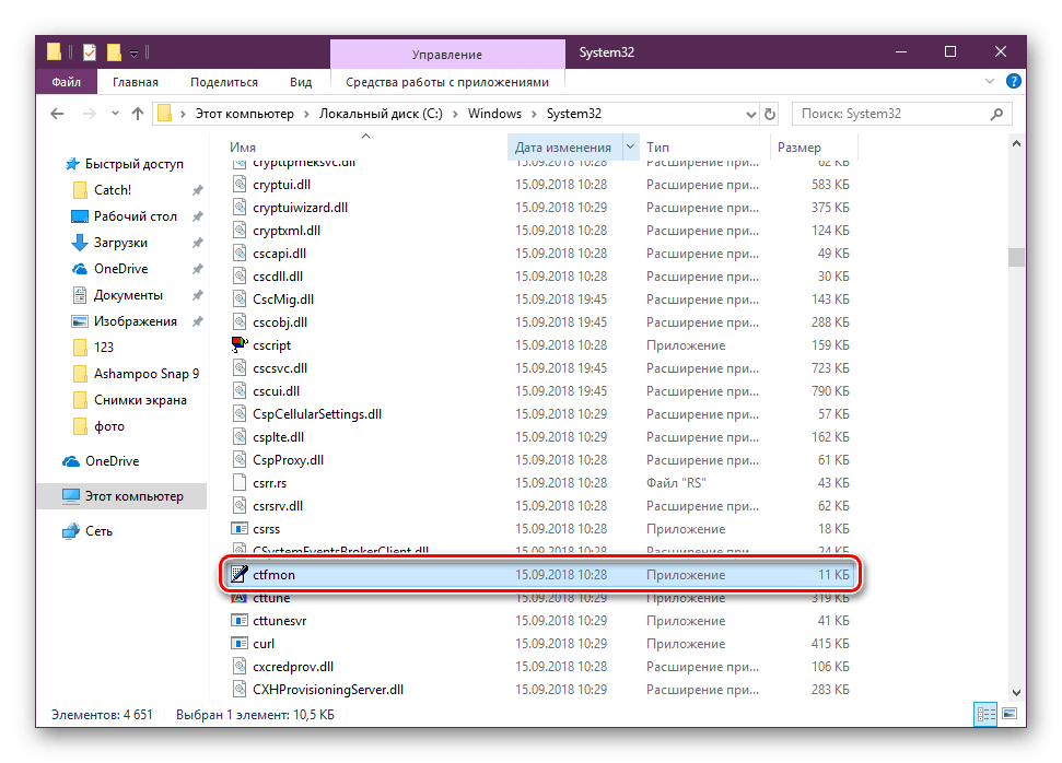 Найти исполняемый файл языковой панели Windows 10