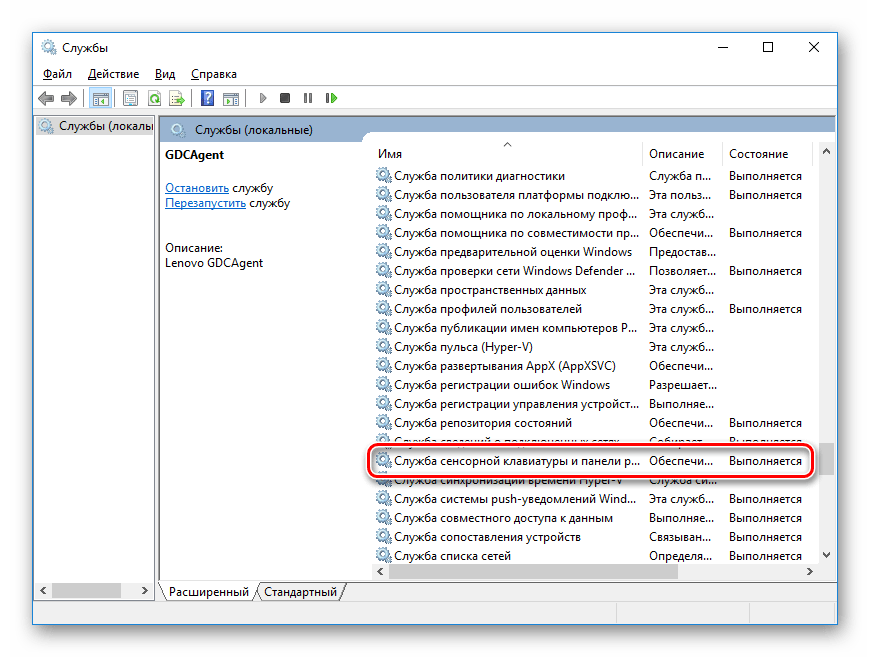 Найти необходимую службу в Windows 10