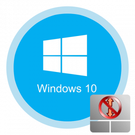 Не работает прокрутка на тачпаде windows 10