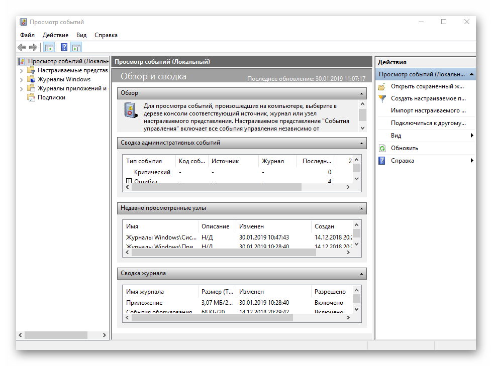 Obshhiy vid utilityi Prosmotr sobyitiy pri zapuske v OS Windows 10