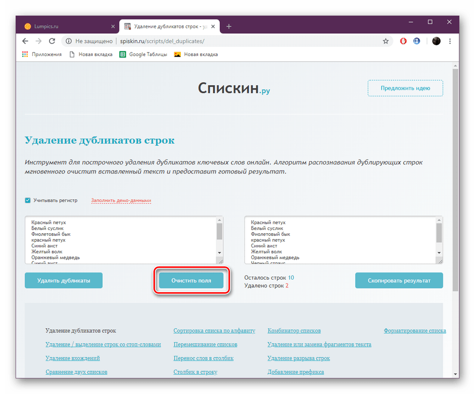 Очистить список на сайте Спискин