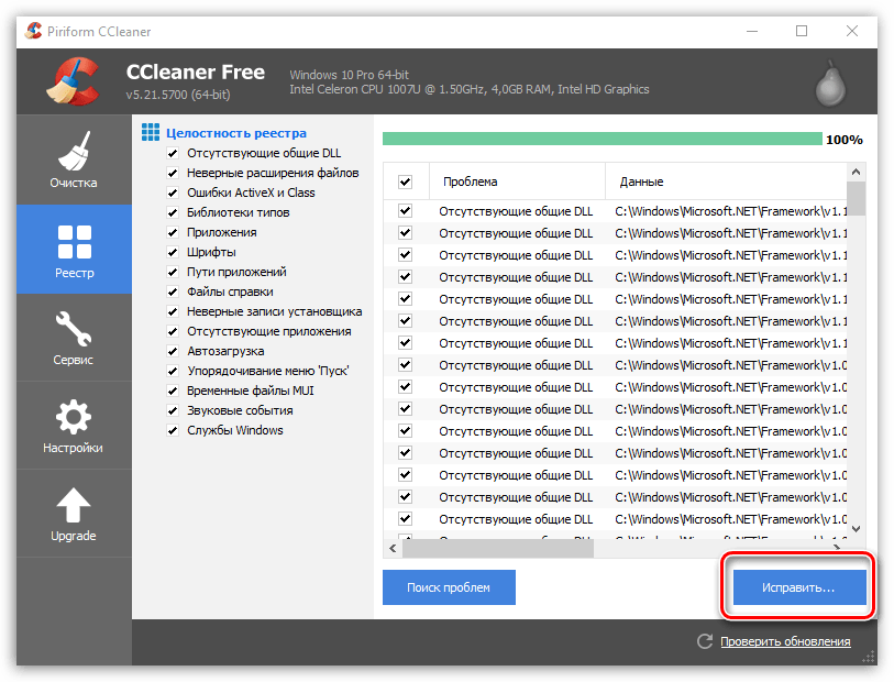 Очистка реестра в Windows 10
