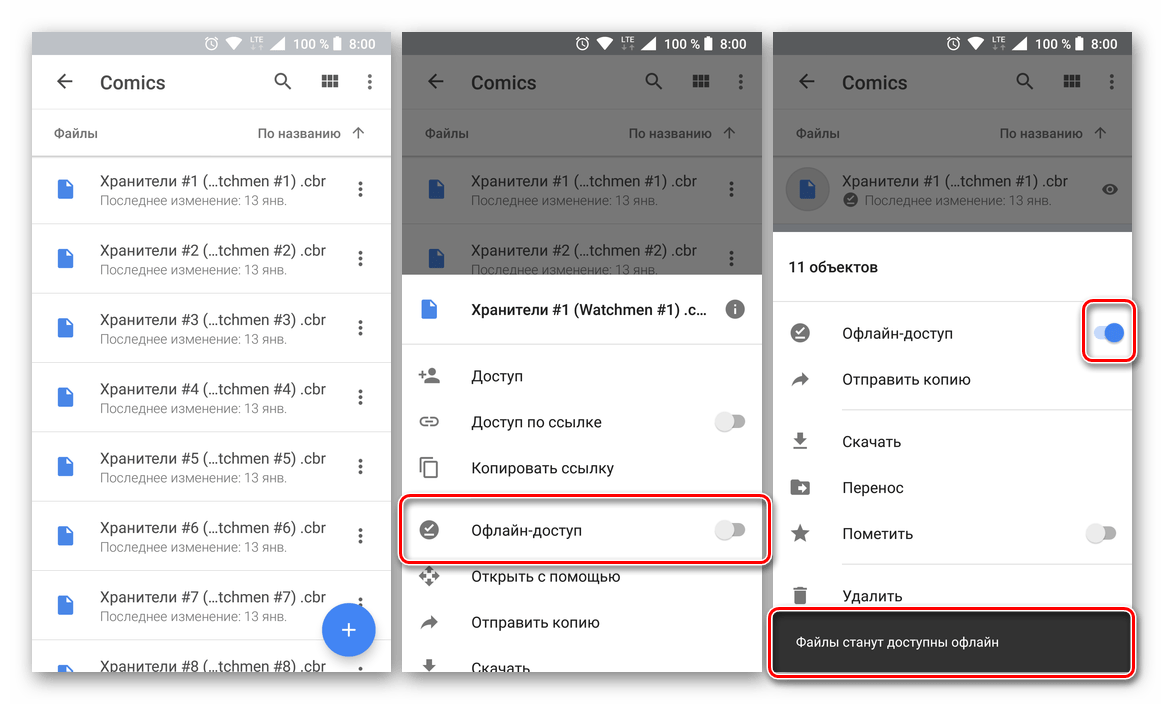 Офлайн доступ к файлам в приложении Google Диск для Android