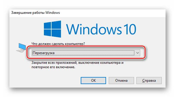 Okno perezagruzki Windows 10 po nazhatiyu klavish Alt i F4