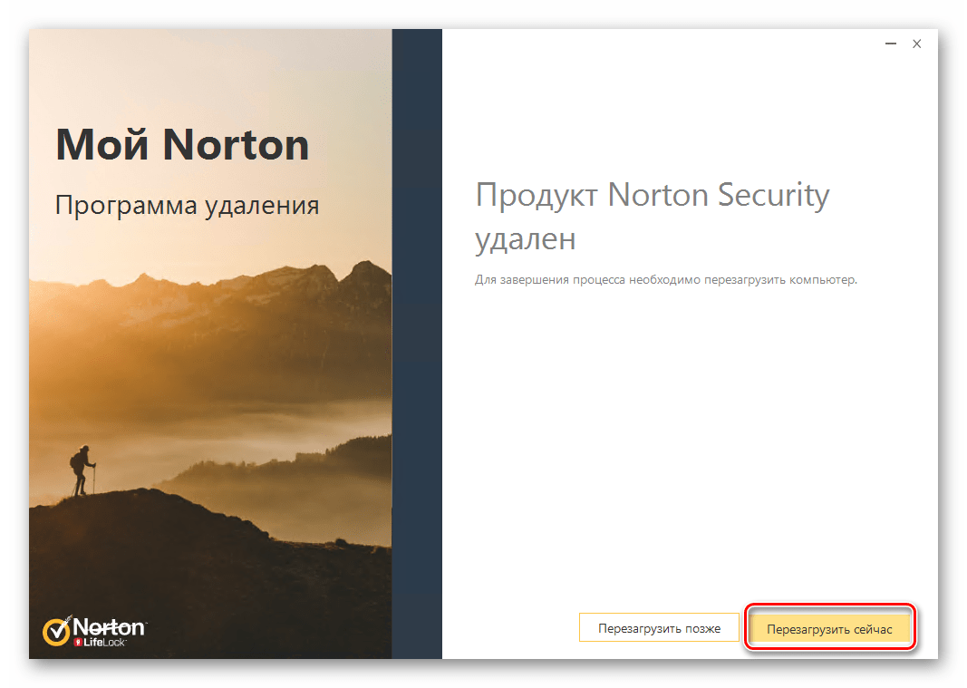 Окно с кнопкой перезагрузки системы после удаления антивируса Norton Security