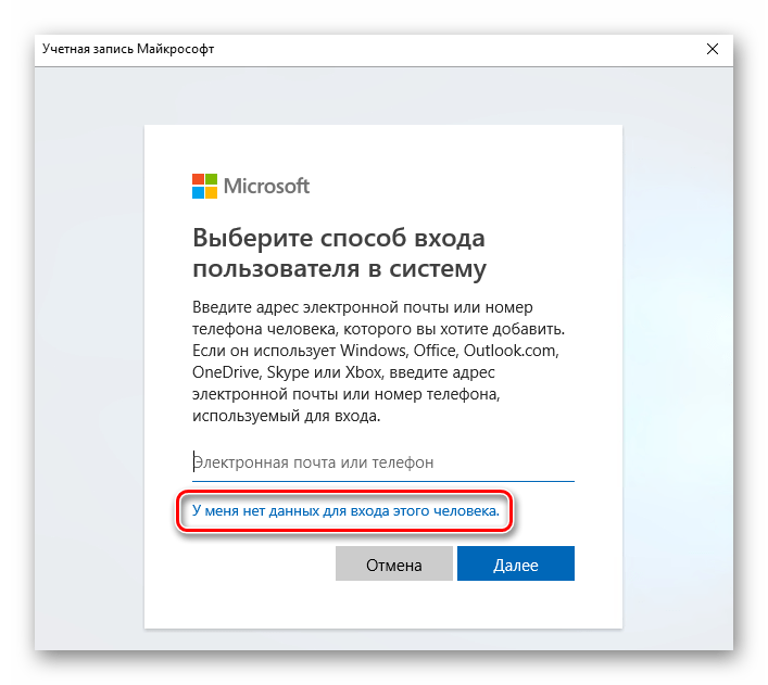 Окно ввода данных нового пользователя в Windows 10