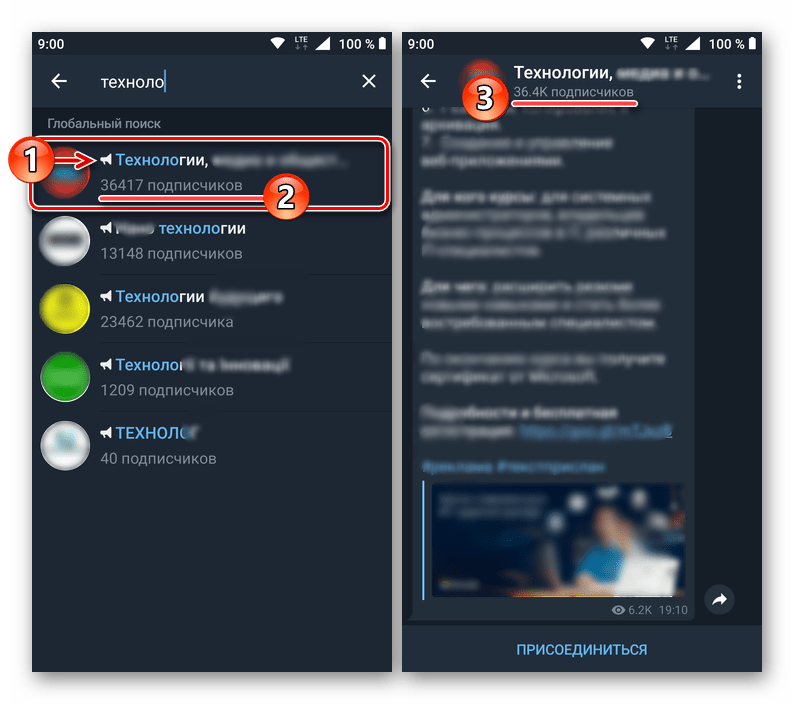Определение канала в результатах поисковой выдачи в мессенджере Telegram для Android