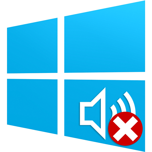 Ошибка «Выходное аудиоустройство не установлено» в ОС Windows 10