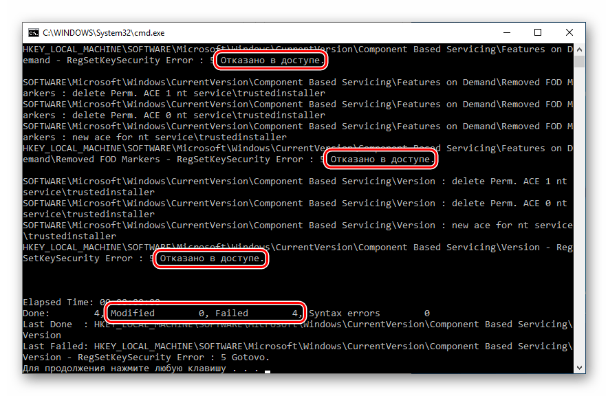 Ошибки доступа к разделам реестра в Командной строке Windows 10