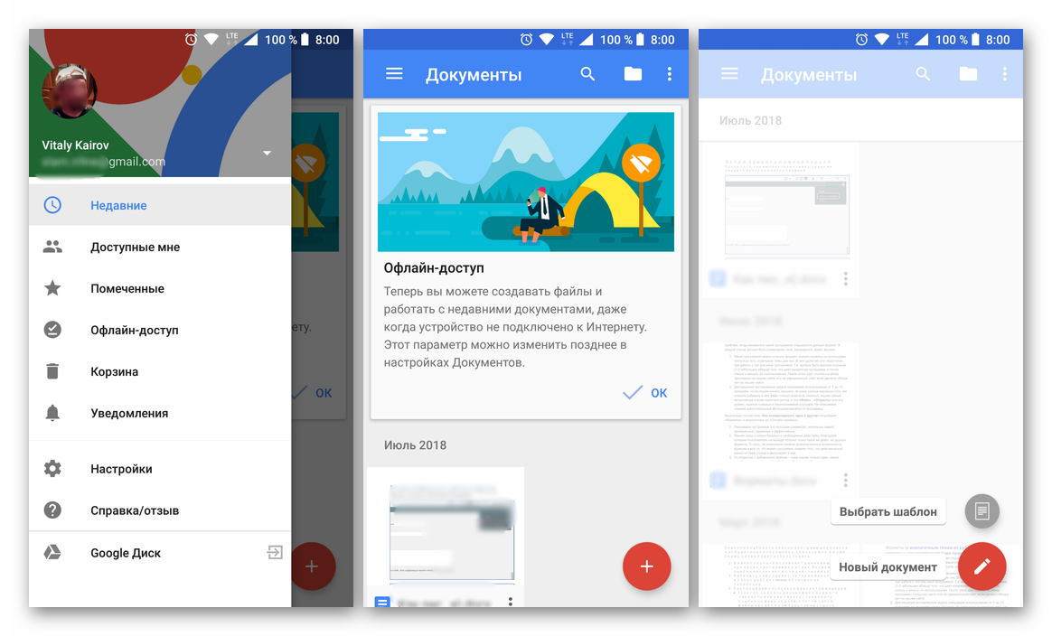 Основное меню и главный экран приложения Google Документы для Android