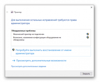 Найти принтер по другим параметрам windows 10