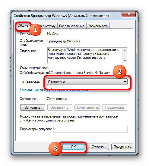 Отключение службы системного файрвола в Windows 7