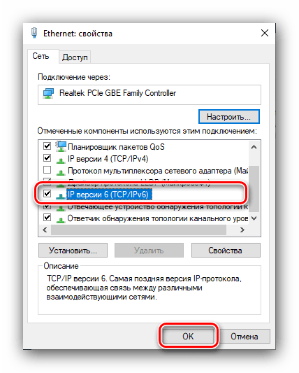 Отключить IPv6 для устранения ошибки 0x80070035 в Windows 10