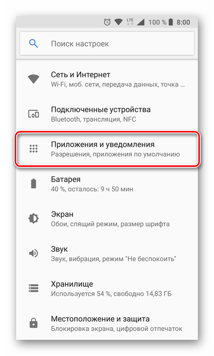 Открыть настройки приложений для удаления Telegram для Android