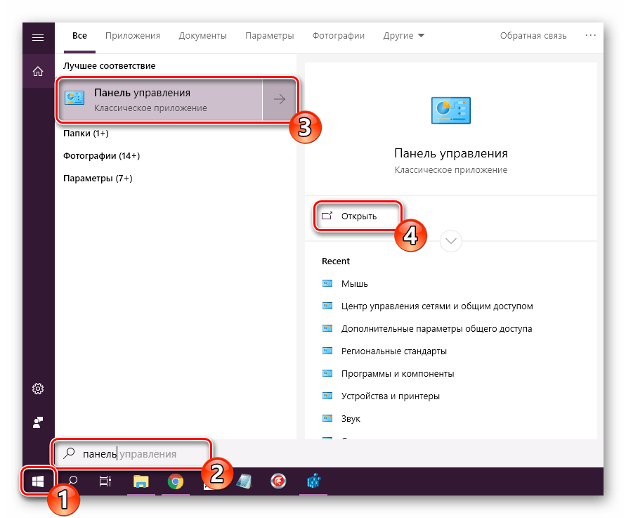 Открыть панель управления в Windows 10