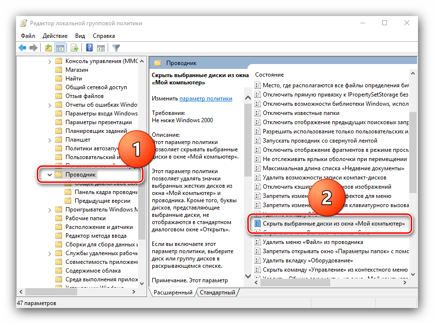 Открыть параметр скрытия дисков с помощью групповых политик в Windows 10