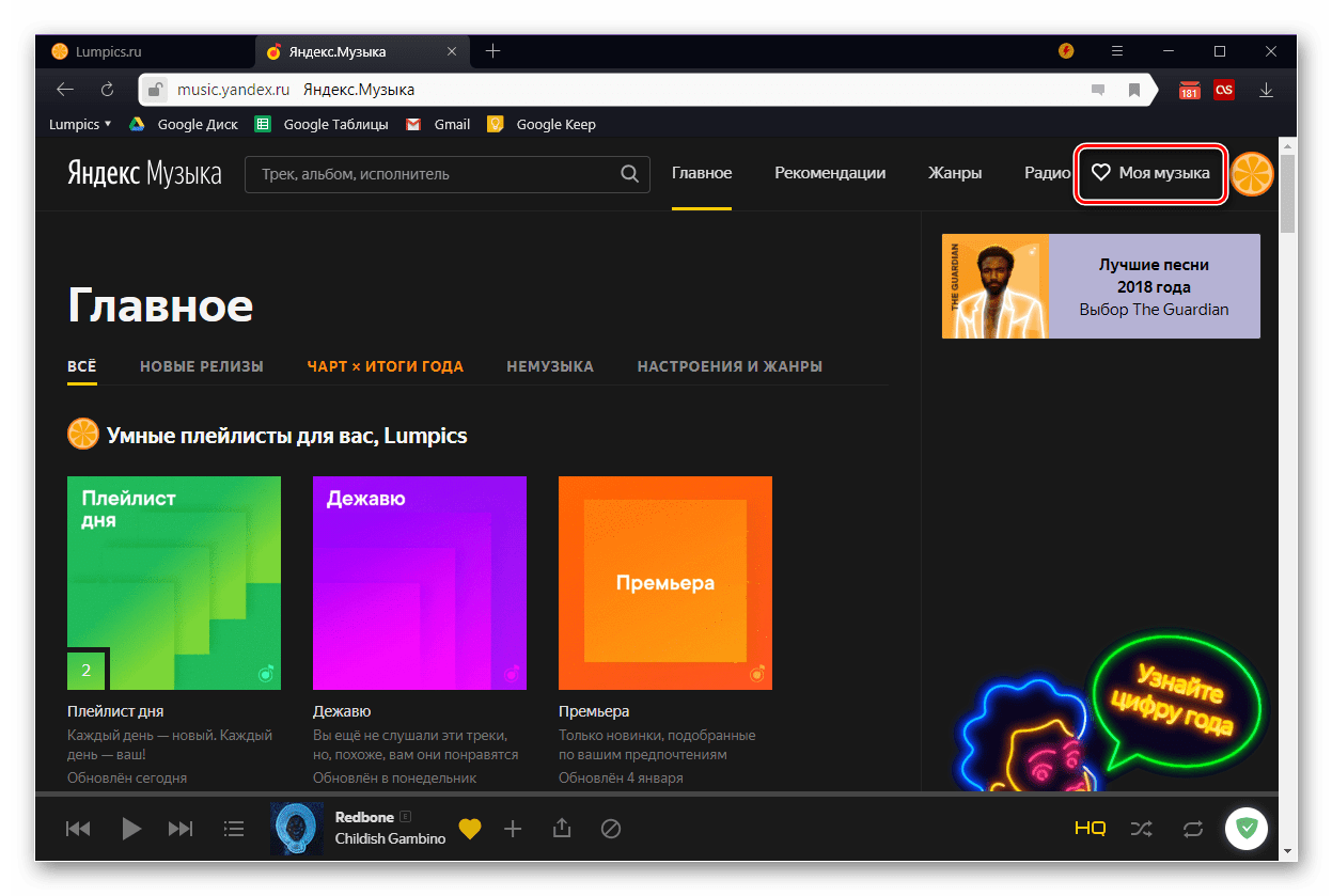 Слушать музыку в яндексе песни подряд