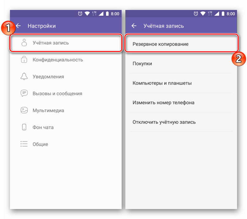 Открыть раздел Резервное копирование в настройках приложения Viber для Android