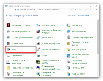 Как включить переднюю панель для наушников на windows 10