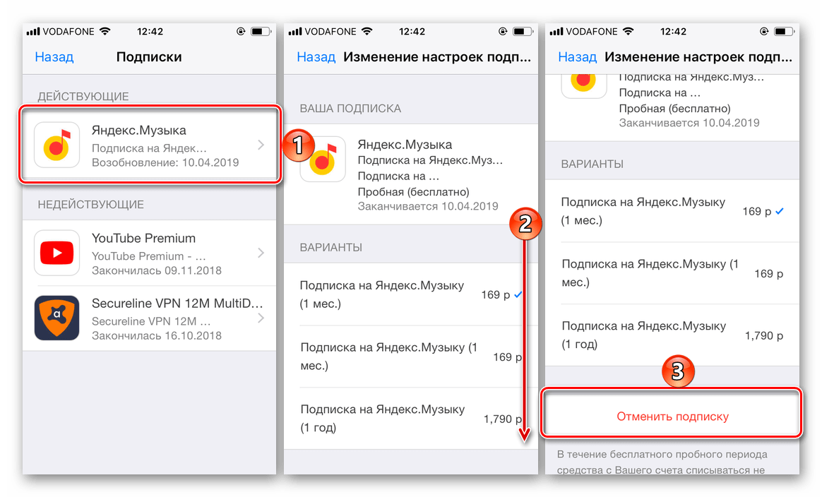 Tutorplace отменить подписку как отключить. Как отменить подписку Яндекс музыка на айфоне. Как отменить подписку Яндекс музыка. Как отключить подписку Яндекс музыка на айфоне. Как отменить подписку Яндекс.