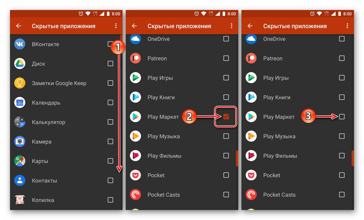 Отменить скрытие Google Play Маркета в настройках лаунчера на Android
