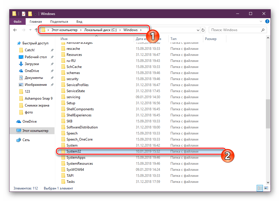 Отыскать папку System32 в Windows 10