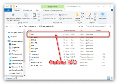 Где создать папку iso на psp