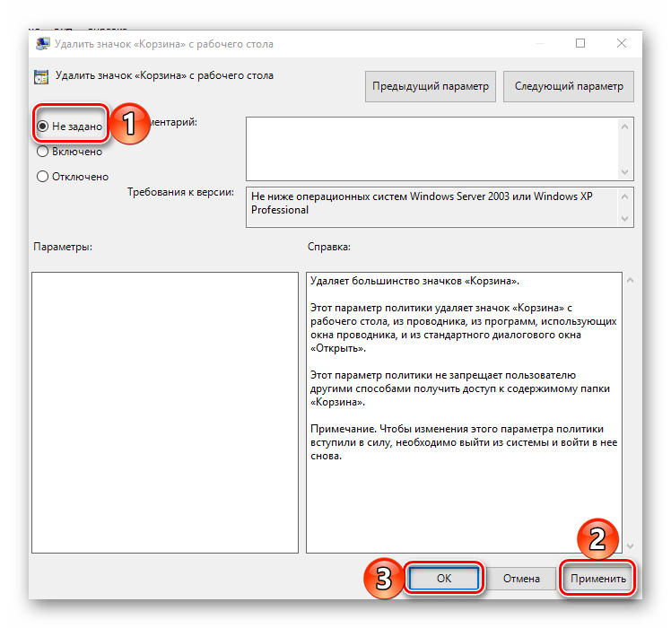 Пароаметры для Корзины на рабочем столе не заданы в ОС в Windows 10