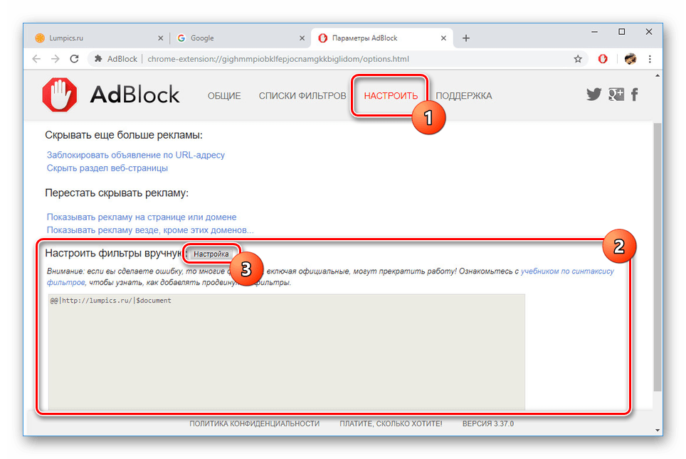 Переход к фильтрам AdBlock в Google Chrome