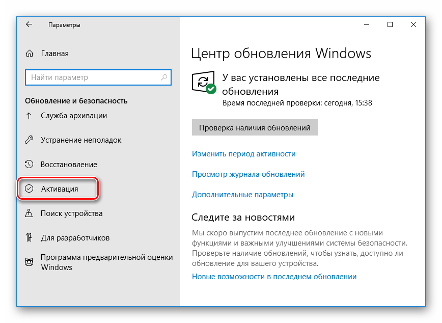 Переход к меню Активация в Windows 10
