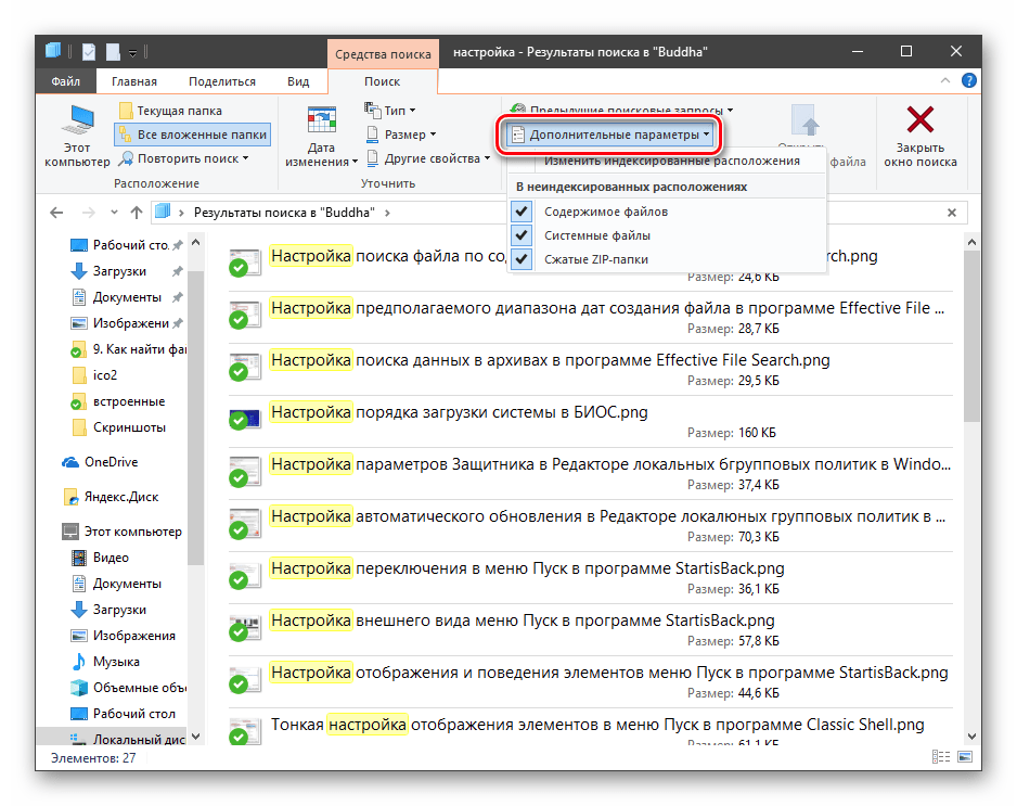 Переход к настройке дополнительных параметров поиска в ОС Windows 10