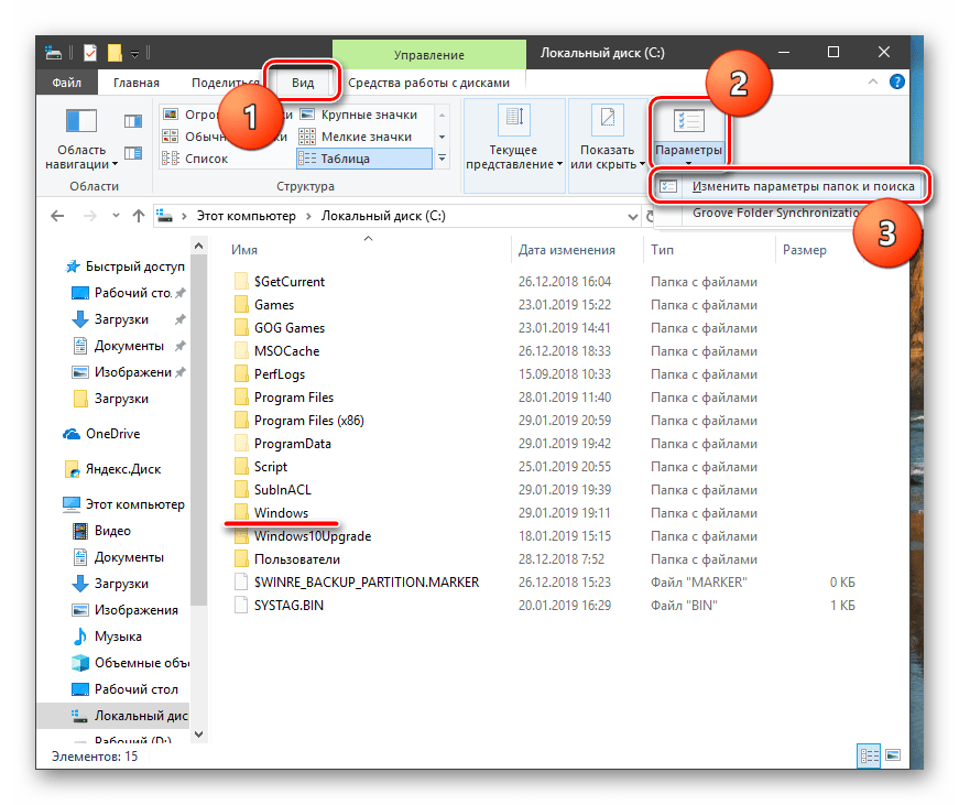 Переход к настройке параметров папок и поиска в Windows 10