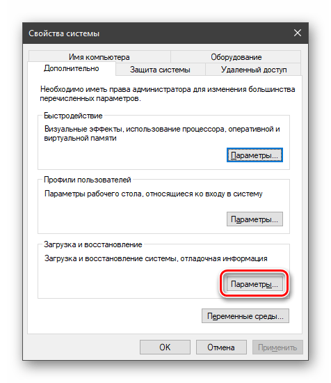 Переход к настройке параметров загрузки и восстановления в Windows 10