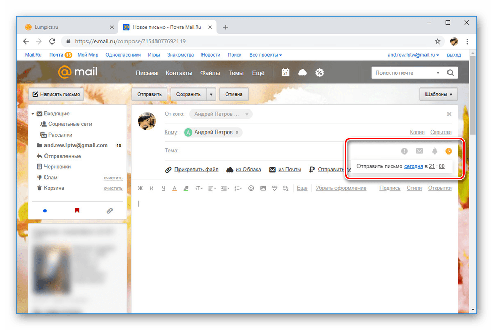 Переход к отложенной отправки на сайте почты Mail.ru