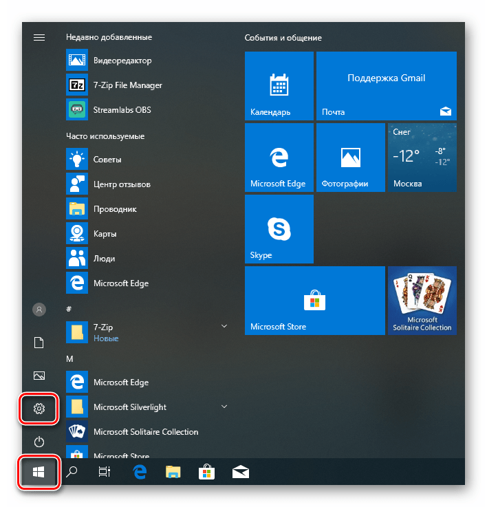 Переход к параметрам системы из стартового меню в Windows 10