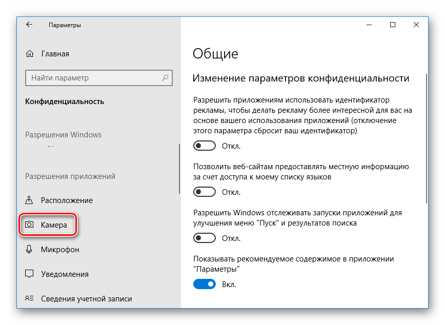 Переход к разрешениям для камеры Windows 10