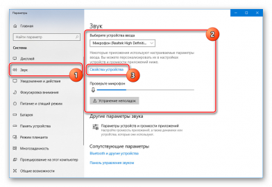 Как убрать эхо в микрофоне windows 10