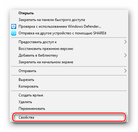 Переход к свойствам папки в Windows 10