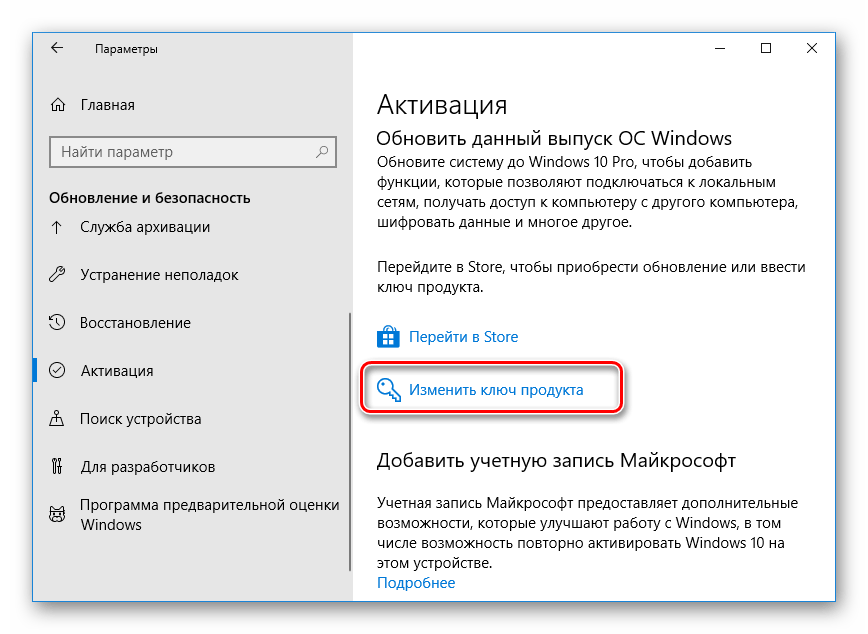 Переход к вводу ключа активации Windows 10